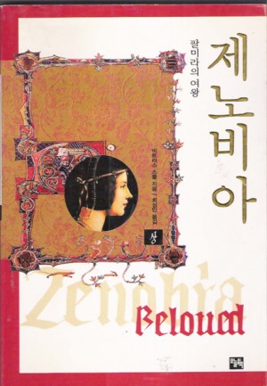 제노비아